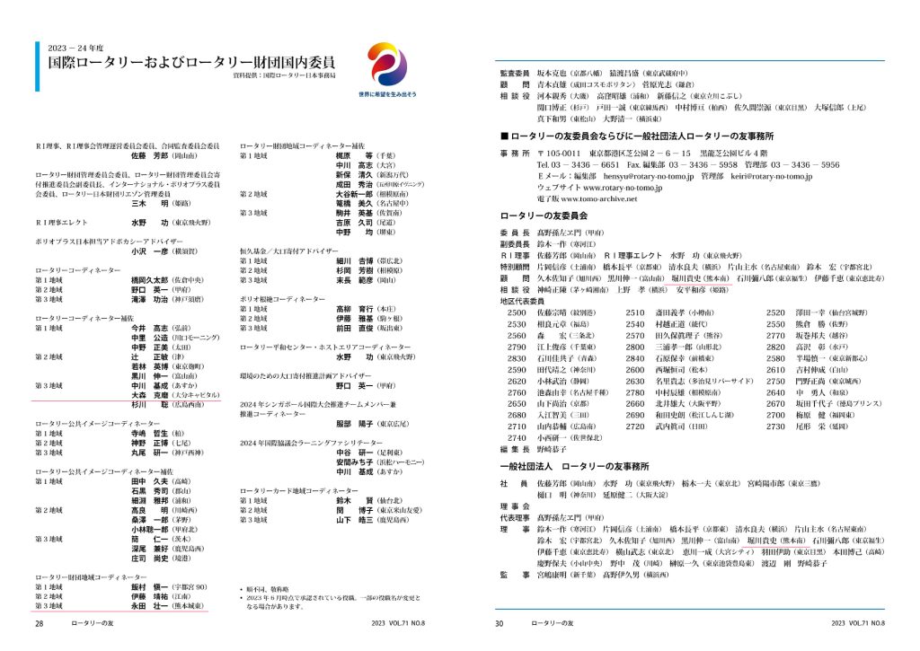 ロータリーの友 8月号