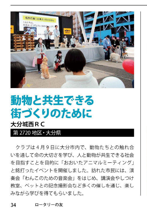 ロータリーの友 8月号