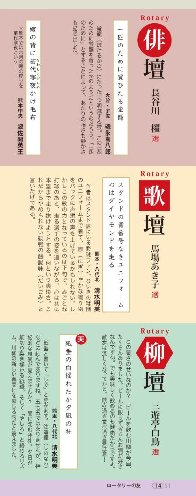 ロータリーの友 9月号