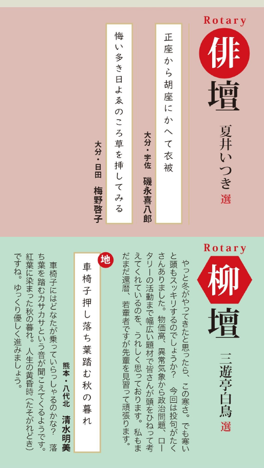 ロータリーの友 2月号