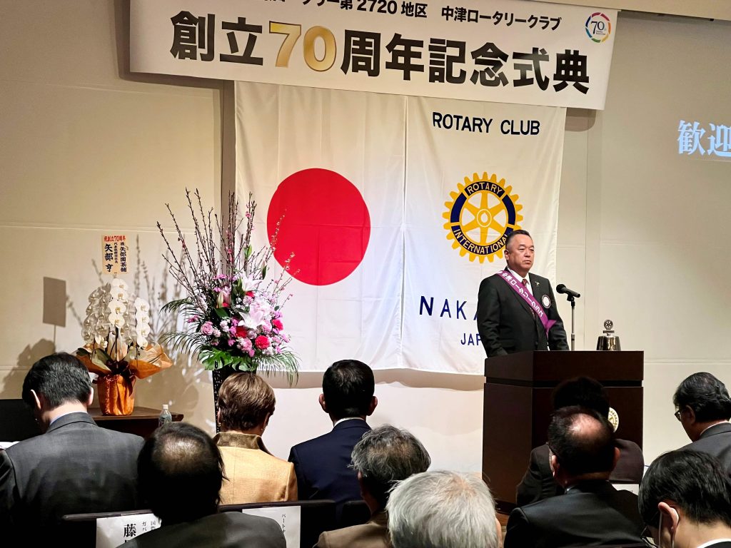 中津ロータリークラブ70周年記念式典・記念講演会・記念祝賀会