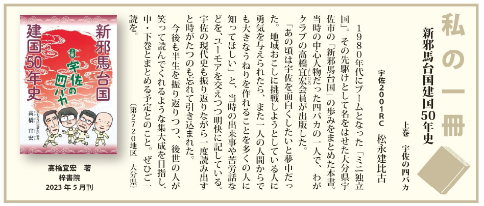 ロータリーの友 4月号