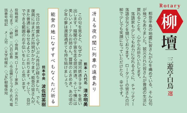 ロータリーの友 4月号