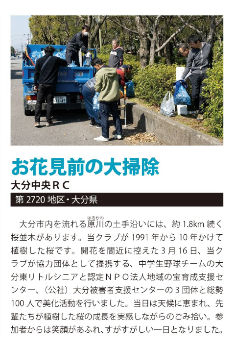 ロータリーの友６月号