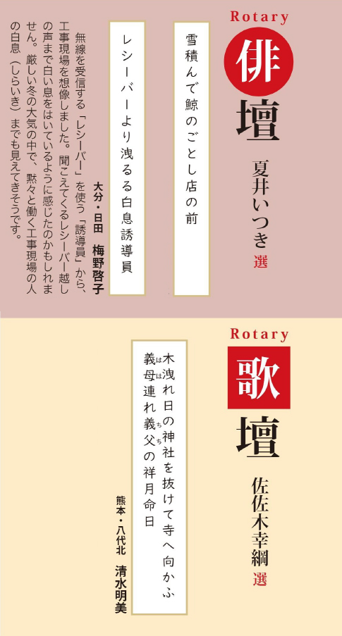 ロータリーの友６月号