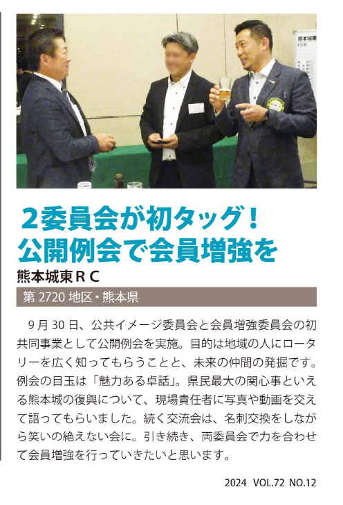 ロータリーの友　12月号