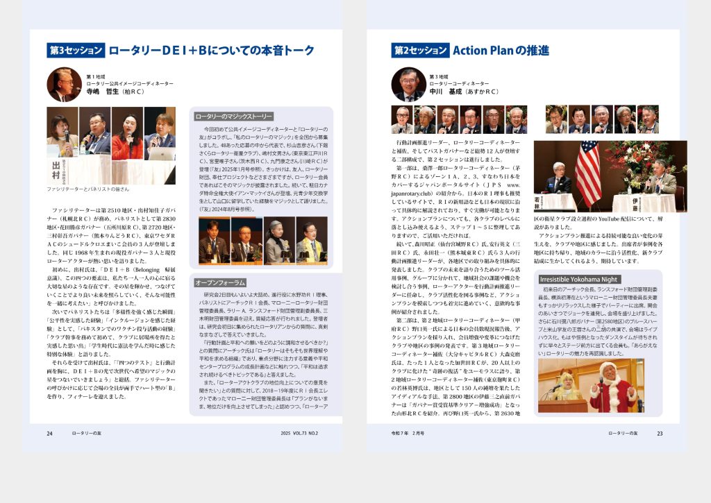ロータリーの友　２月号