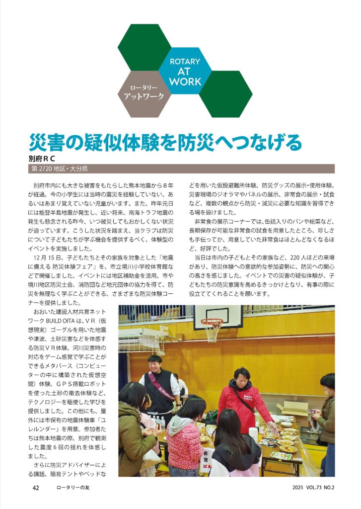 ロータリーの友　２月号
