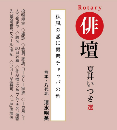 ロータリーの友　２月号