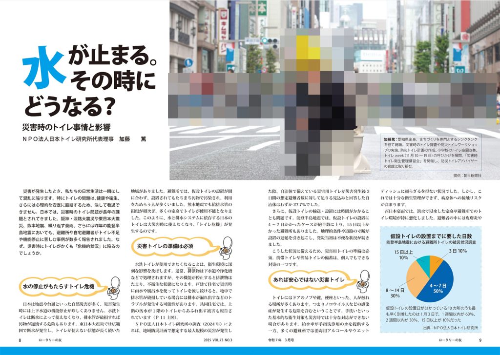 ロータリーの友　３月号