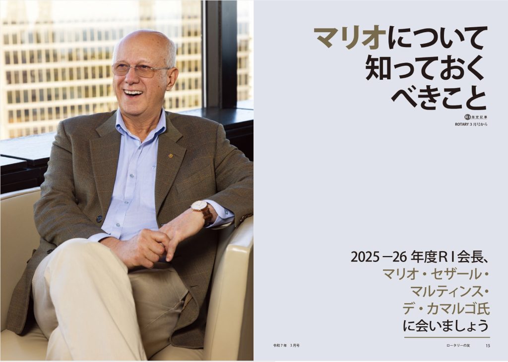 ロータリーの友　３月号