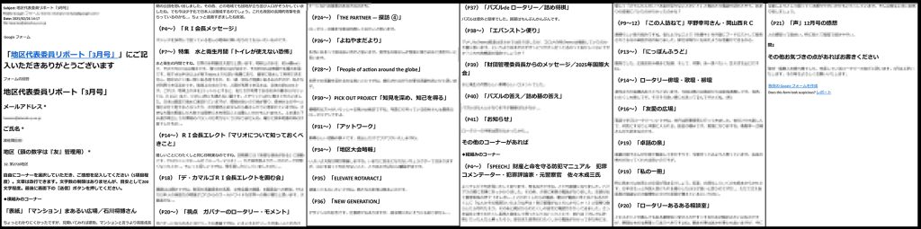 ロータリーの友　３月号