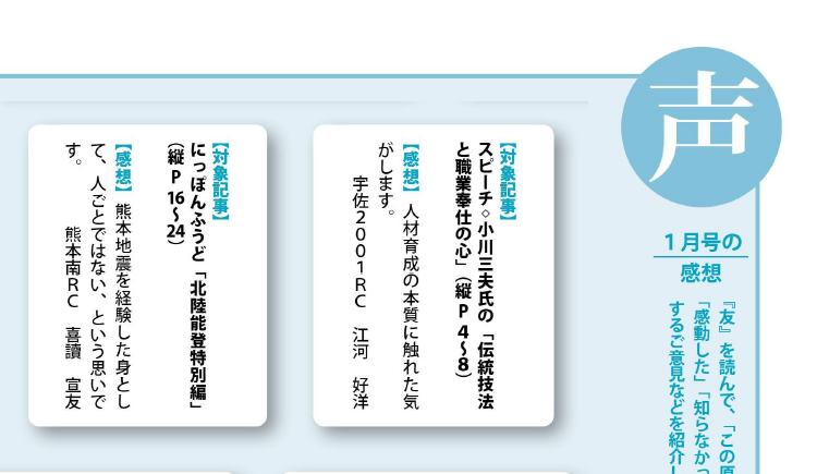 ロータリーの友　４月号