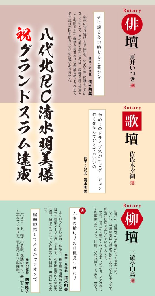 ロータリーの友　４月号