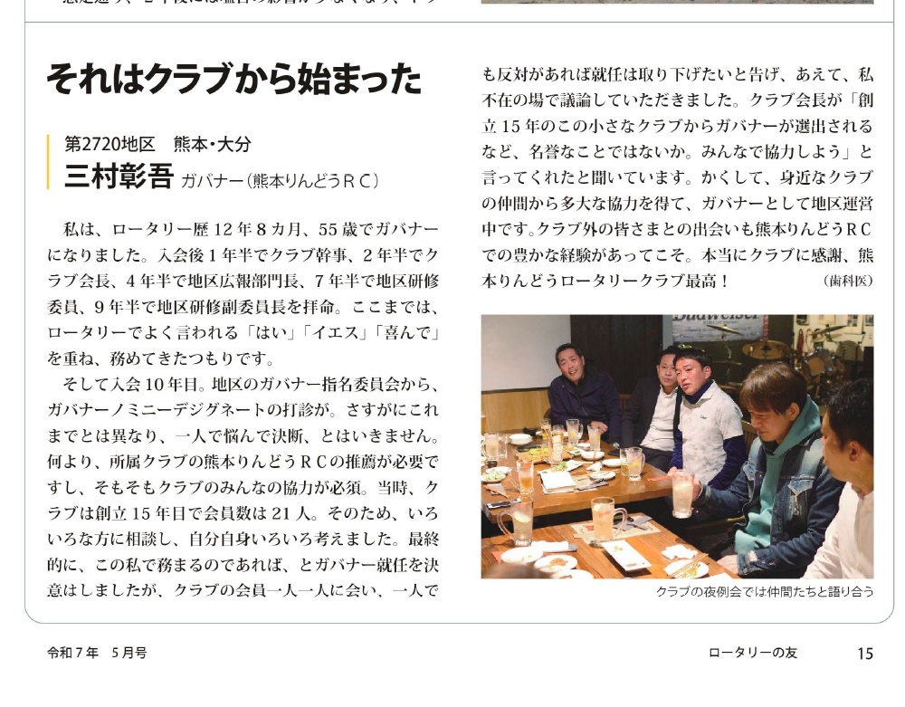 第2720地区　最新情報