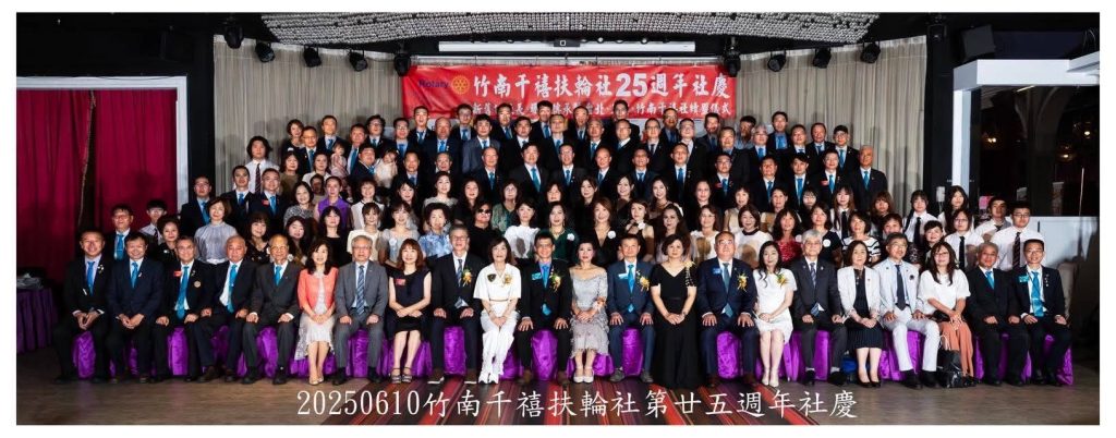 3501地区竹南千禧ロータリークラブ25周年記念式典に参加して（日田RC）
