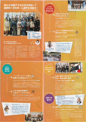 ロータリーの友８月号