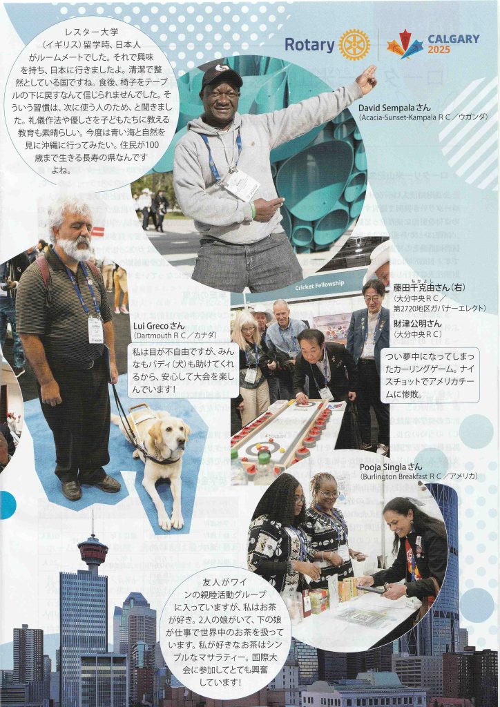 ロータリーの友８月号