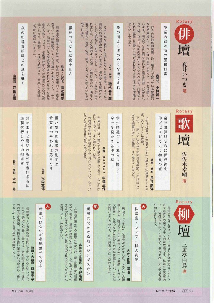 ロータリーの友８月号