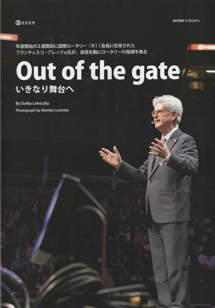 ロータリーの友９月号