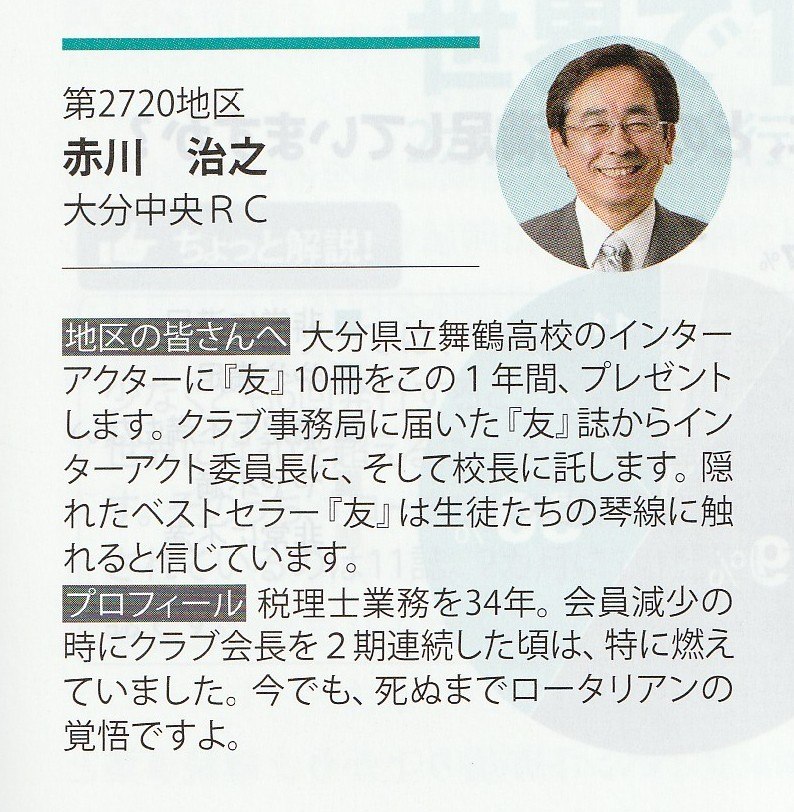 ロータリーの友９月号