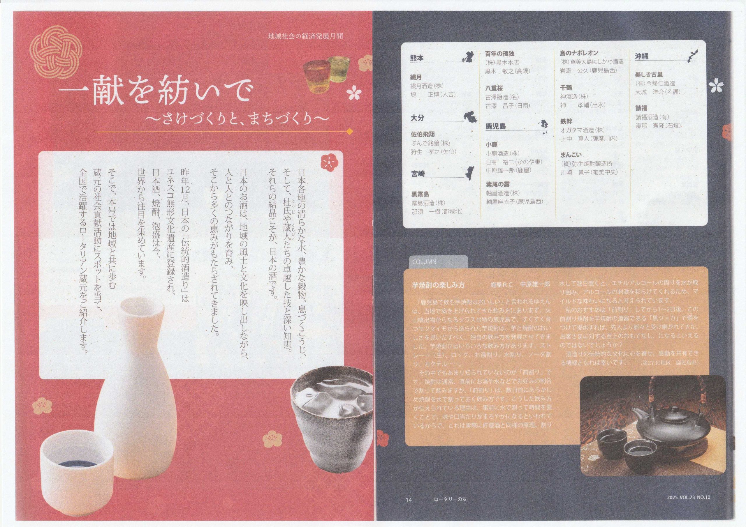 第2720地区 最新情報