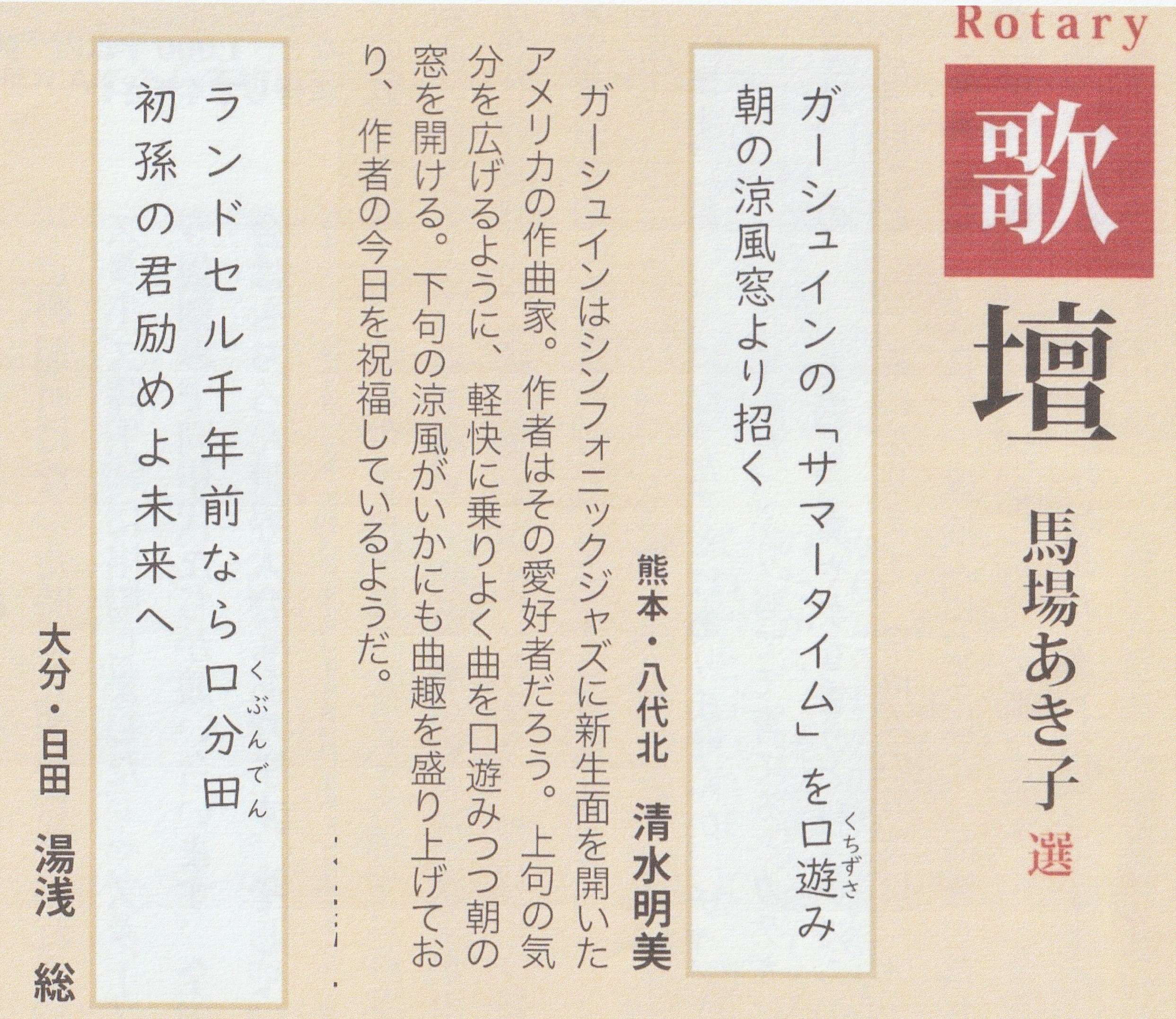 ロータリーの友11月号