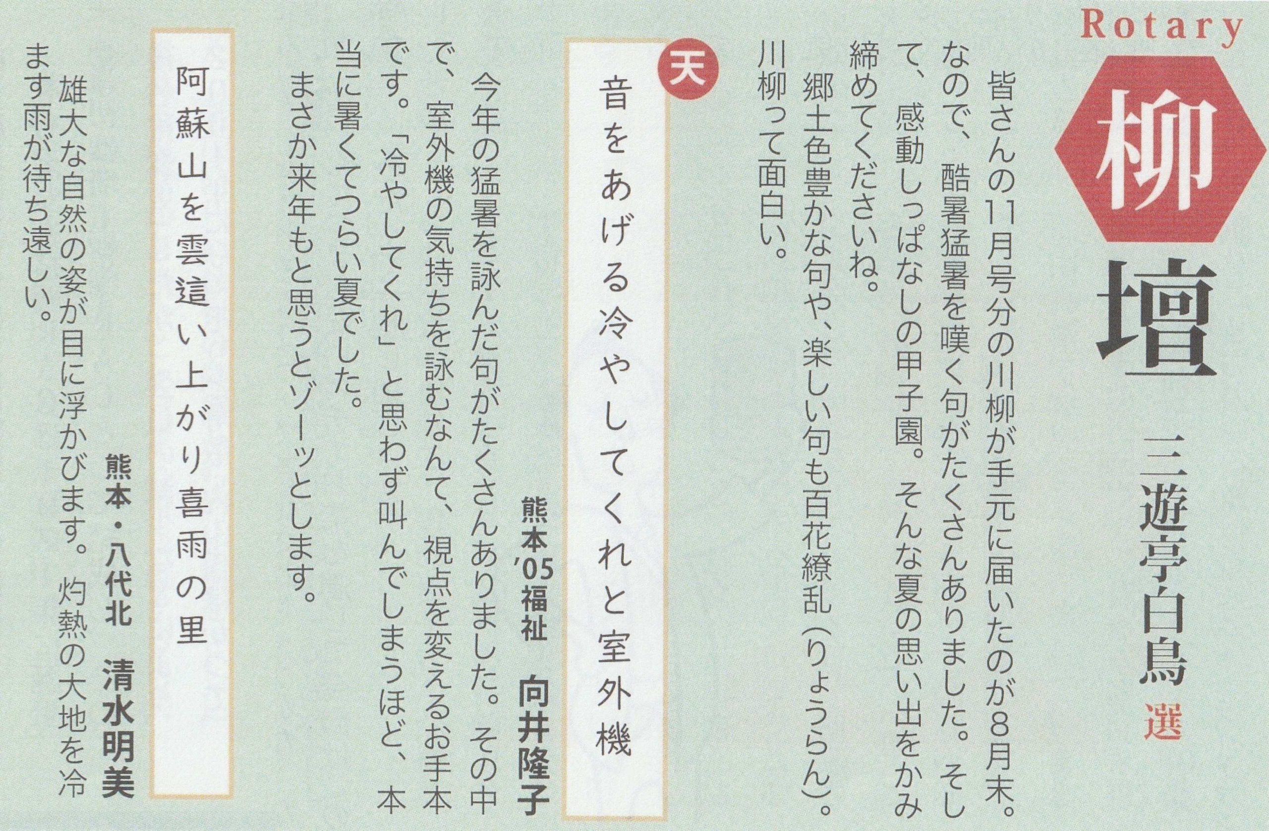 ロータリーの友11月号