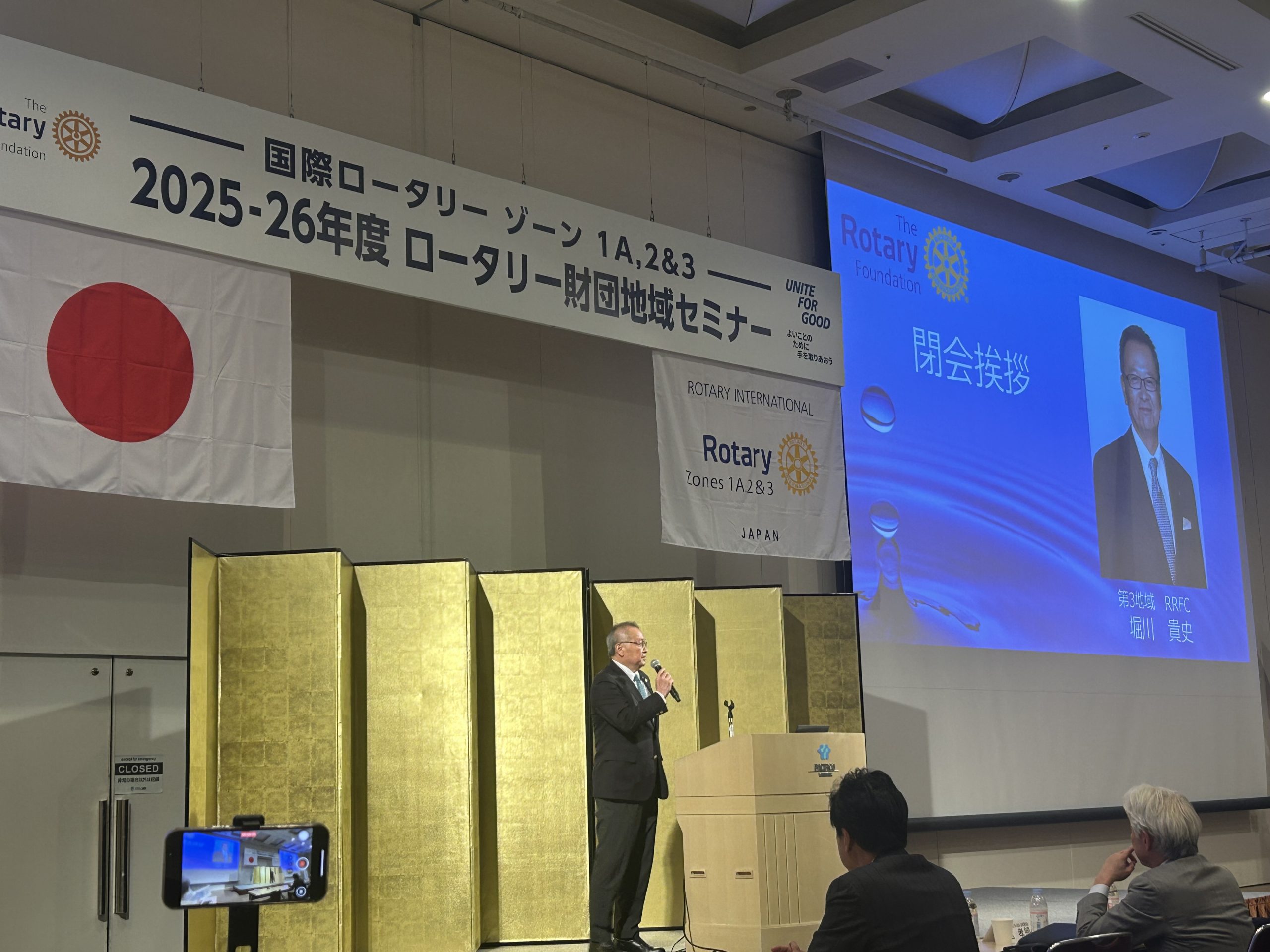 ロータリー財団地域セミナー@パシフィコ横浜