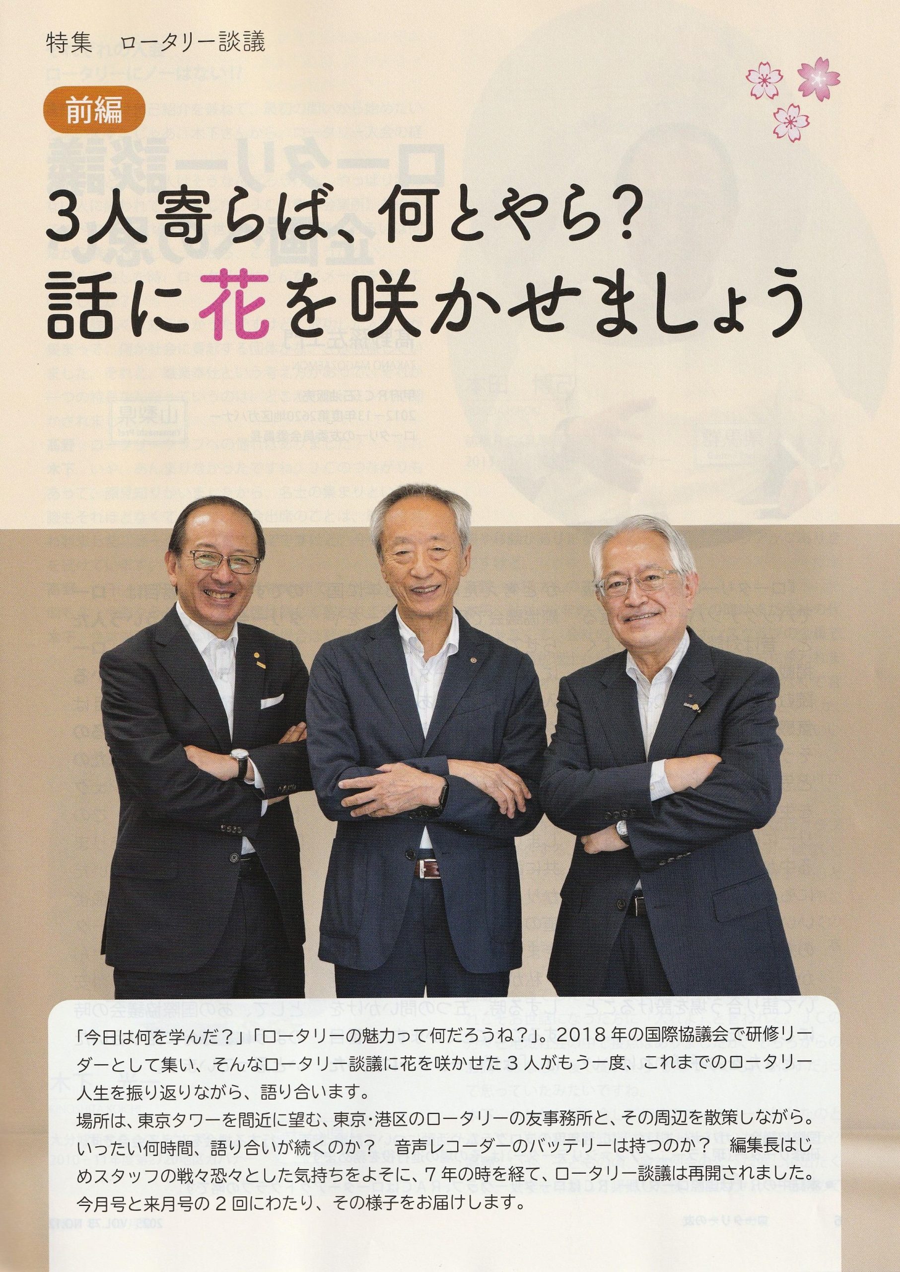 第2720地区　最新情報