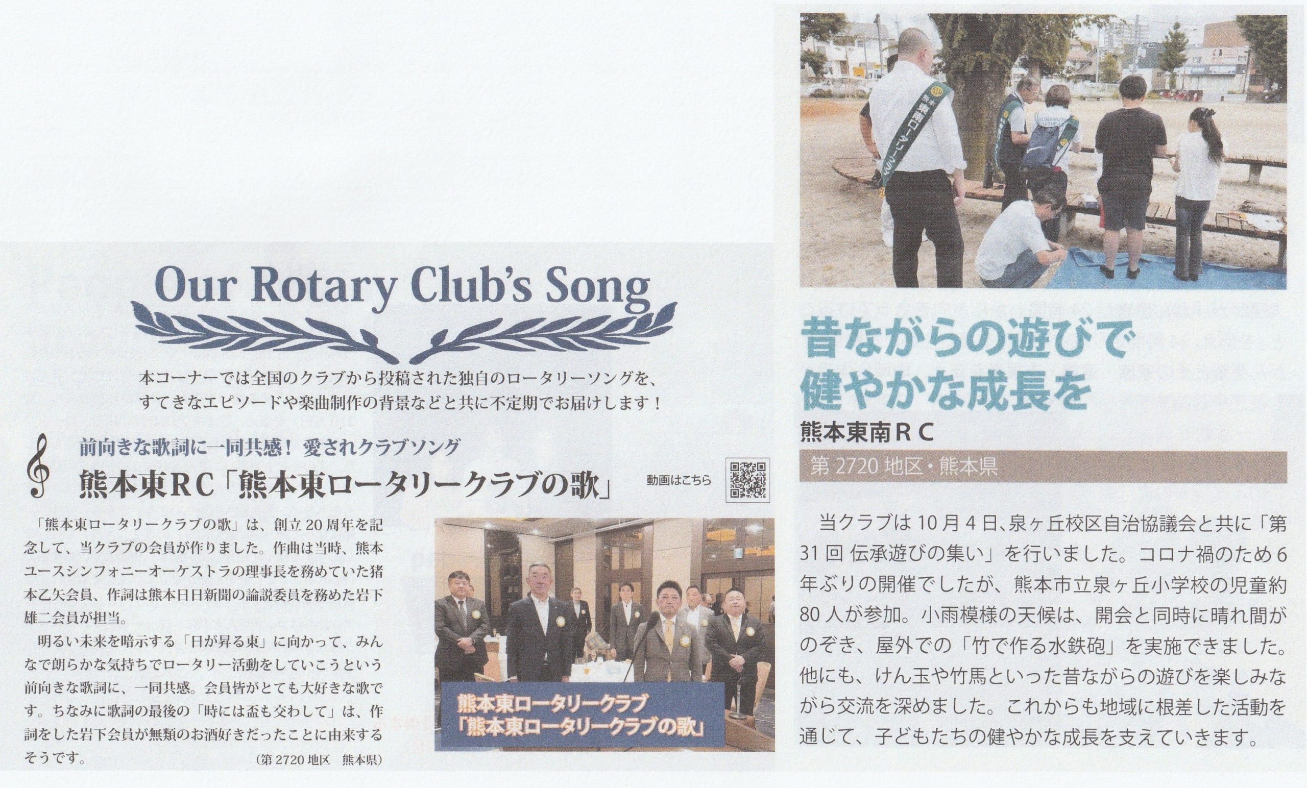 ロータリーの友12月号