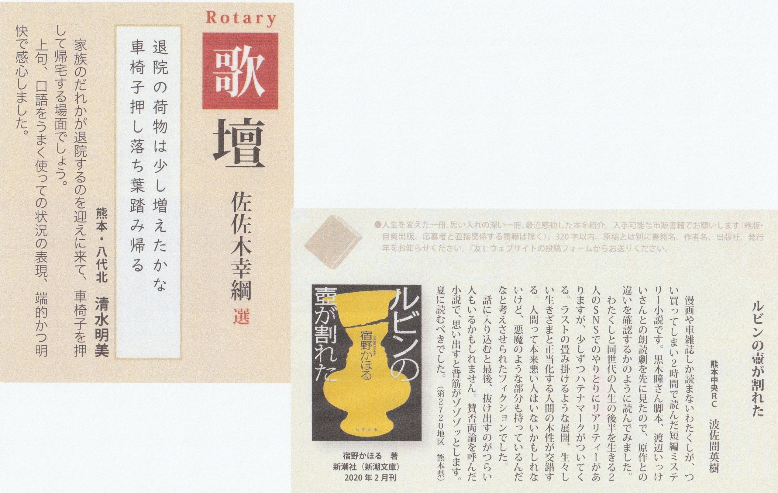 ロータリーの友12月号
