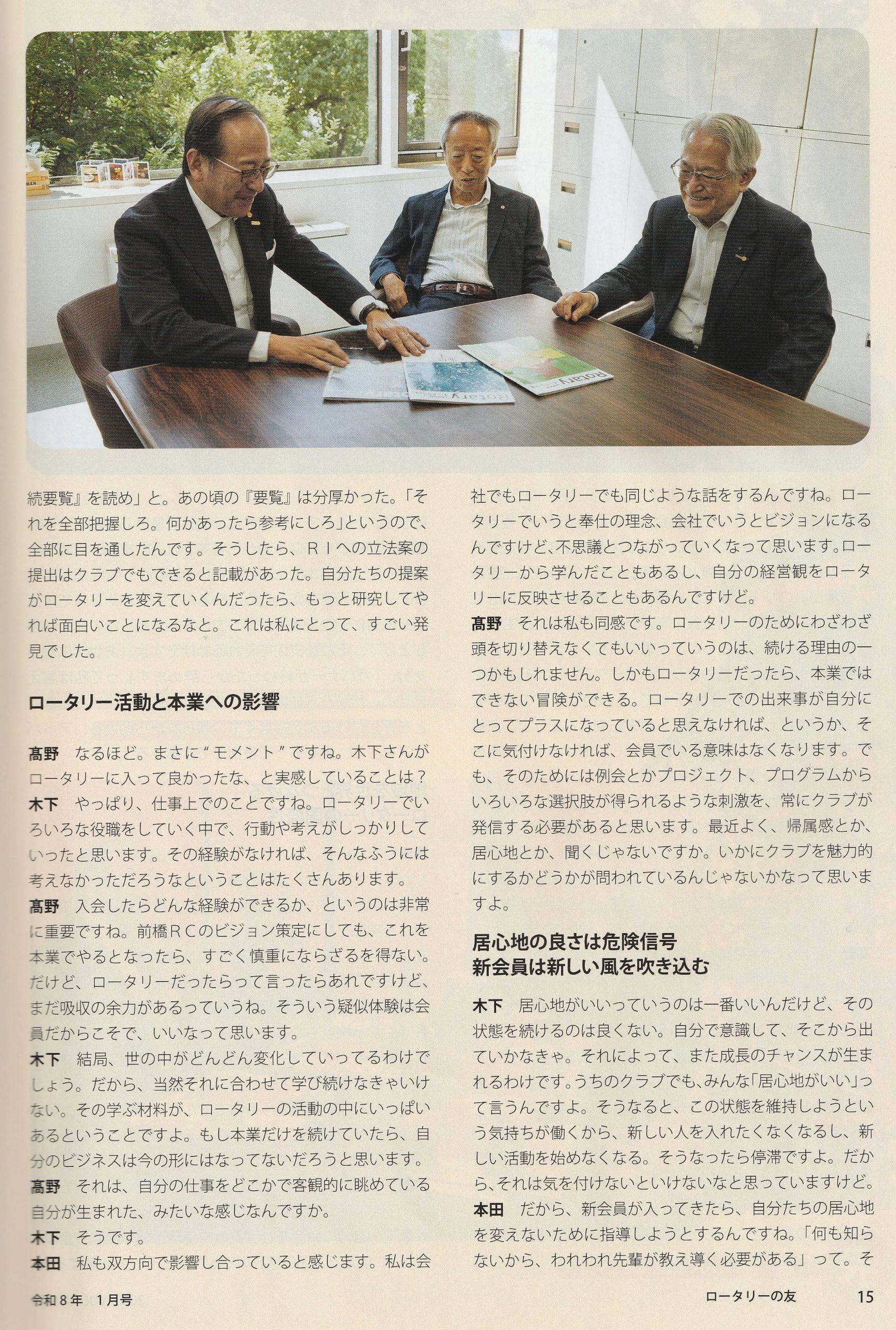 ロータリーの友1月号