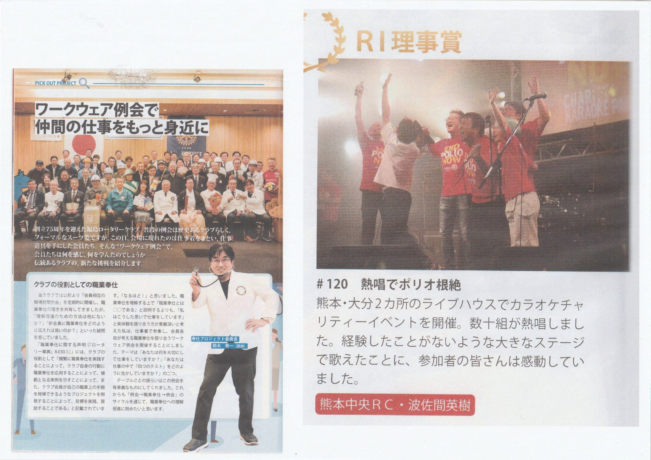 ロータリーの友1月号