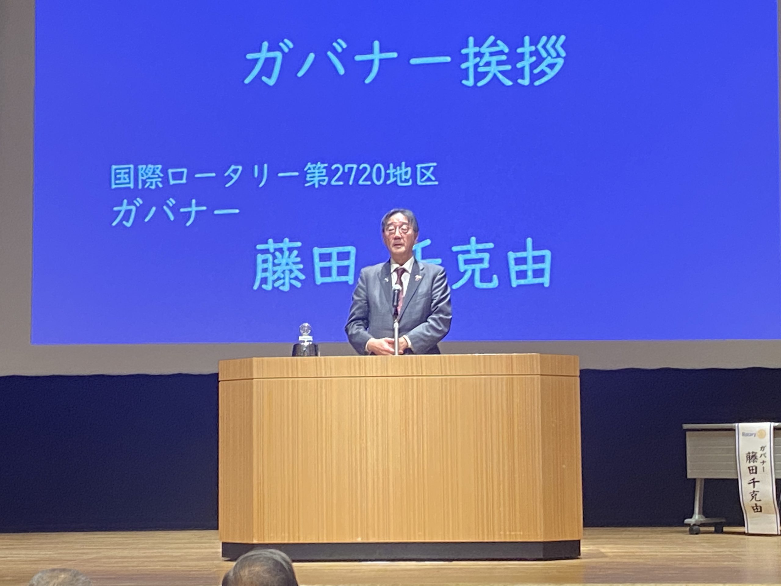 国際ロータリー第2720地区・補助金管理セミナー