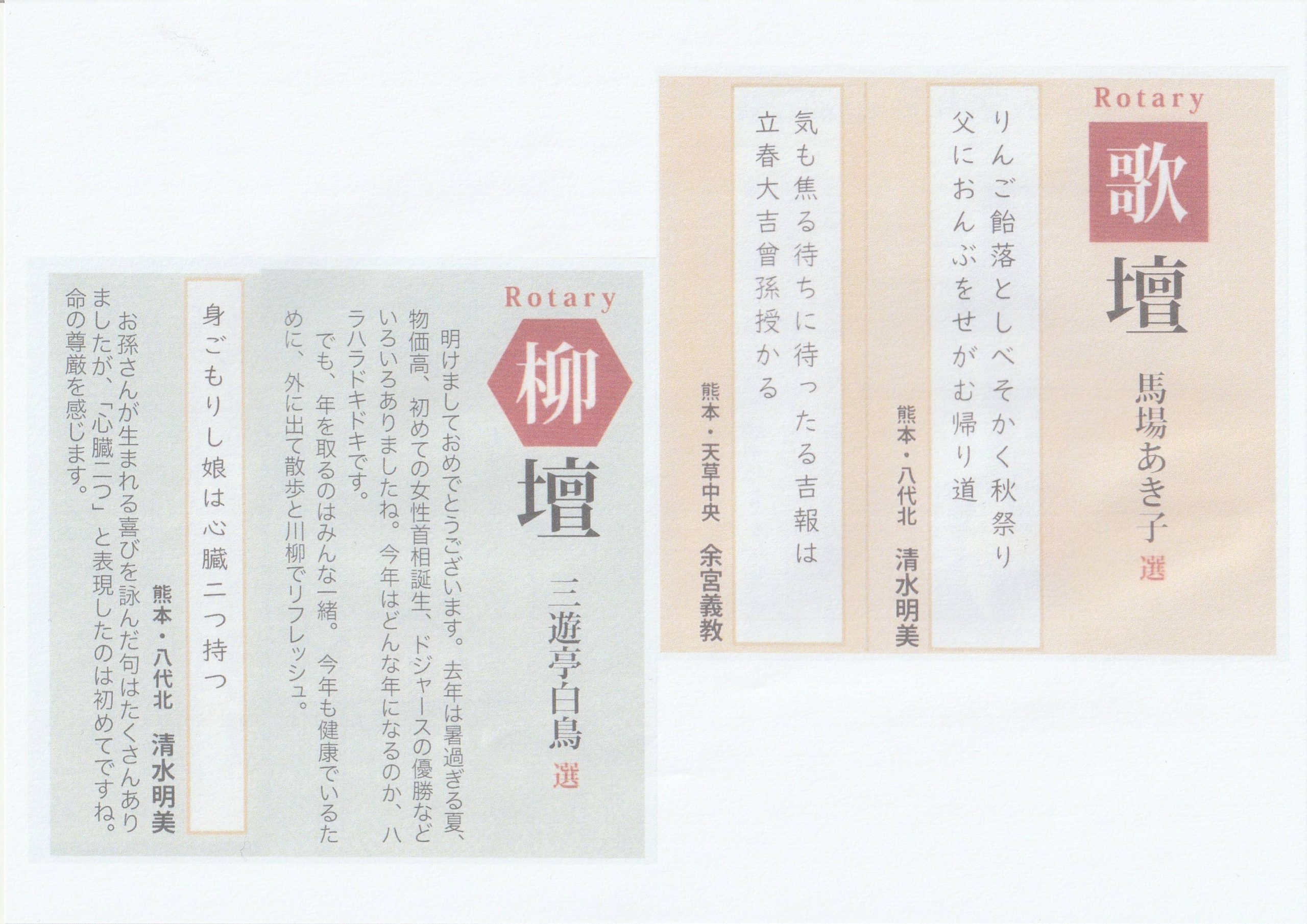 ロータリーの友1月号