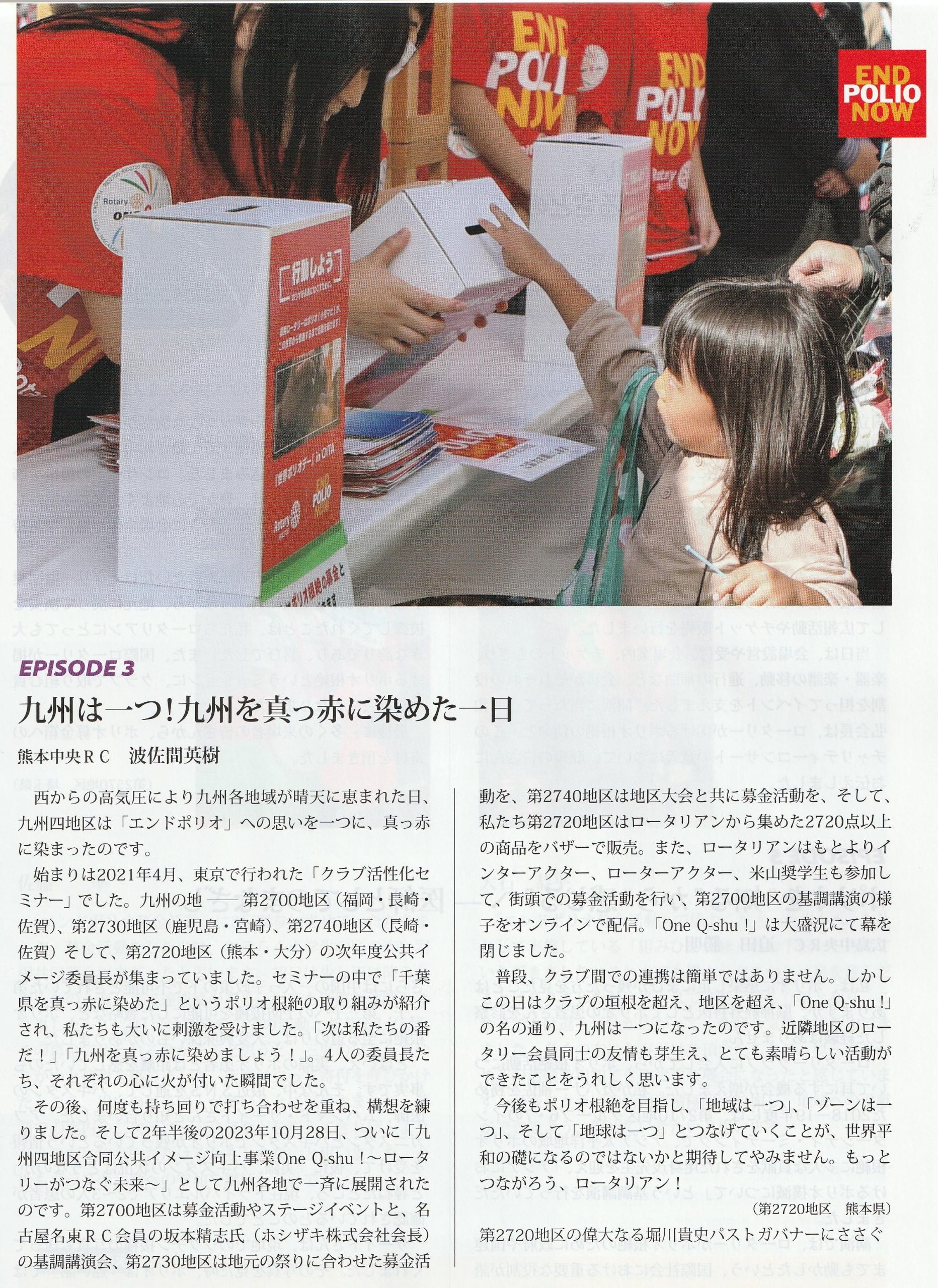 第2720地区　最新情報