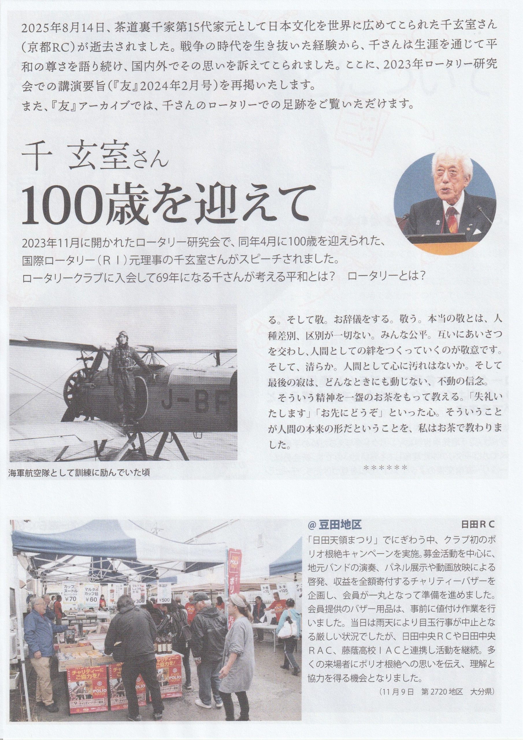 ロータリーの友2月号