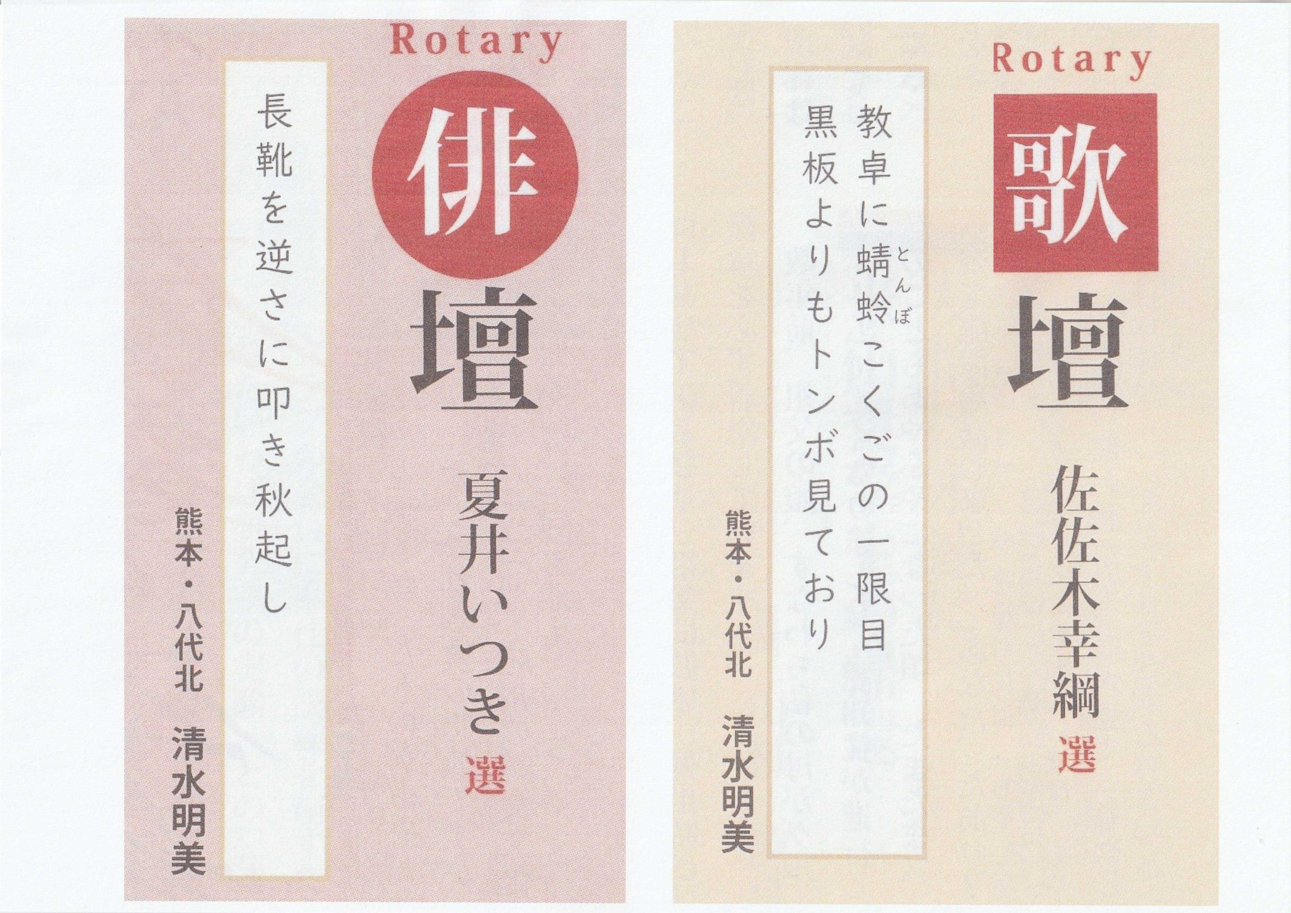 ロータリーの友2月号