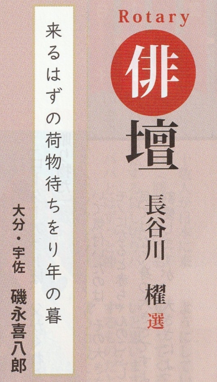 ロータリーの友３月号